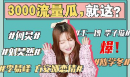 娱乐圈吃瓜事件,揭秘最新吃瓜事件真相